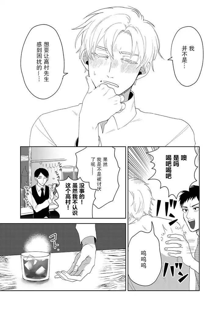 你可是医生哦漫画,第5话4图