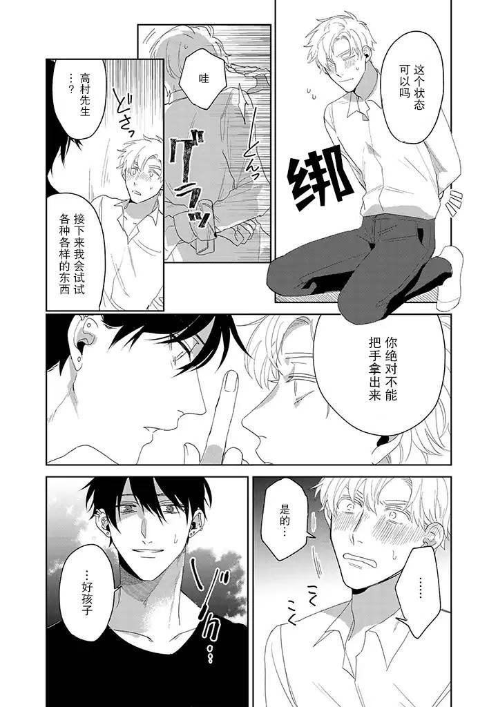 你可是医生哦漫画,第5话2图