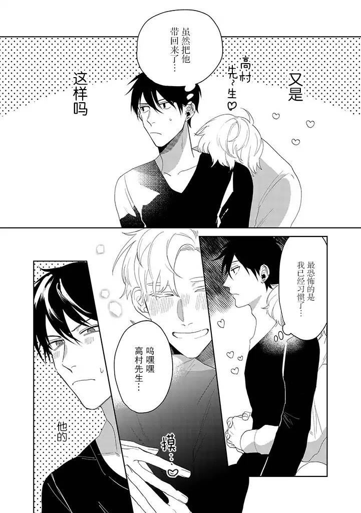 你可是医生哦漫画,第5话4图