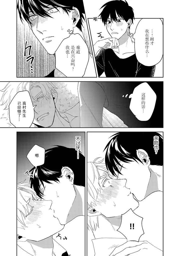 你可是医生哦漫画,第5话5图