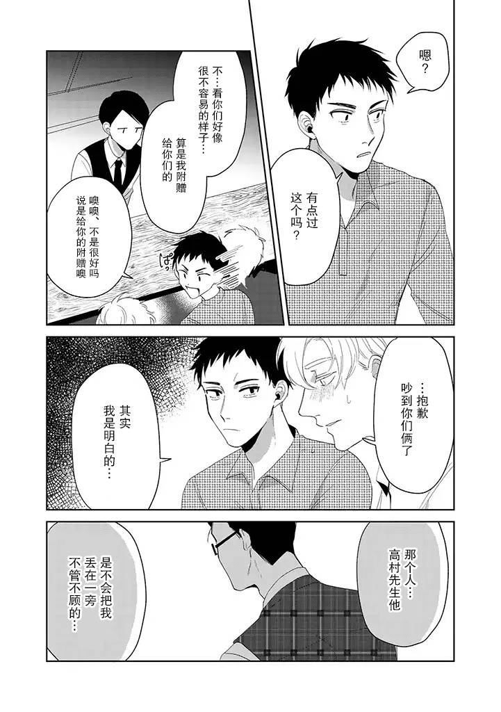 你可是医生哦漫画,第5话5图