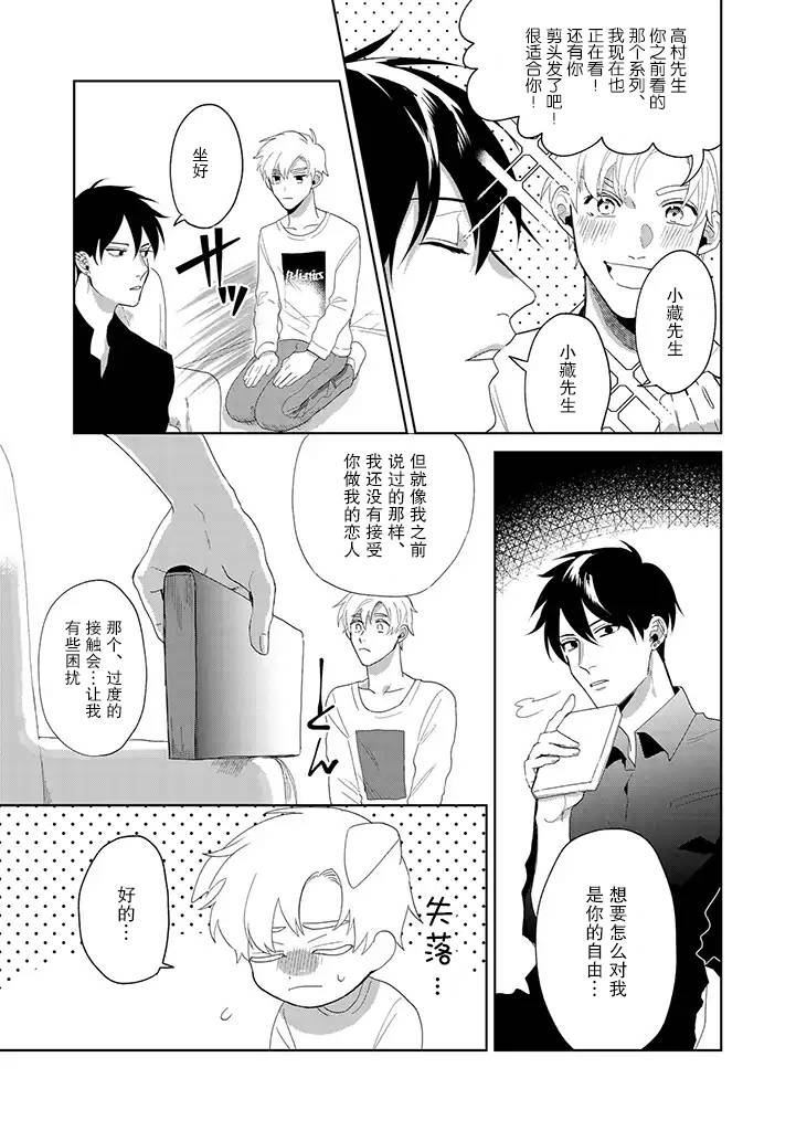 你可是医生哦漫画,第5话2图