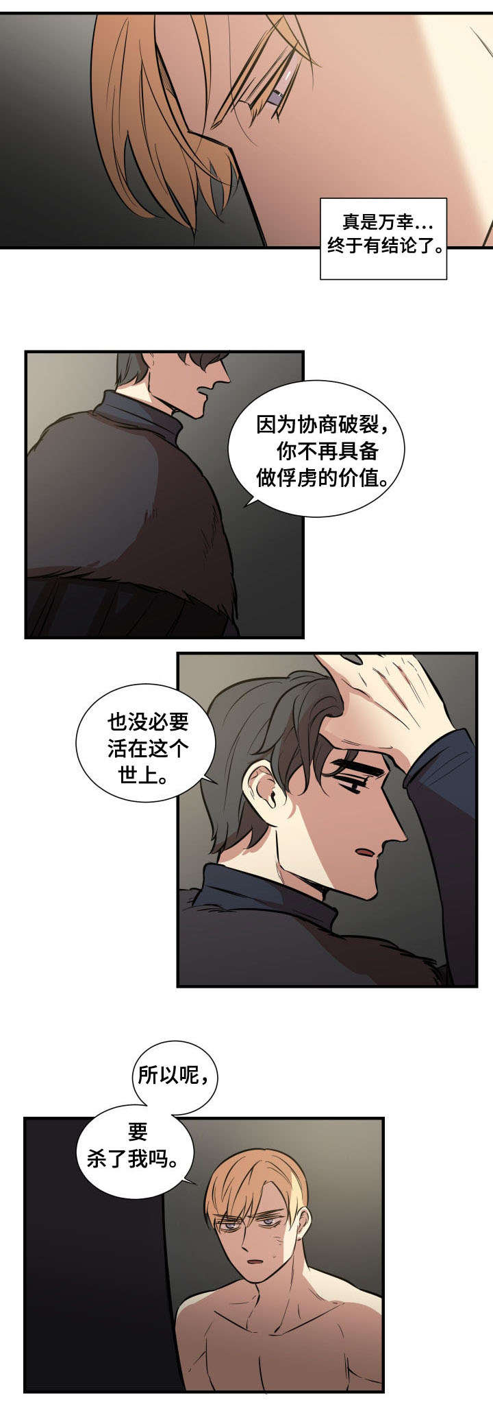 童帝结城结弦漫画,第7话4图