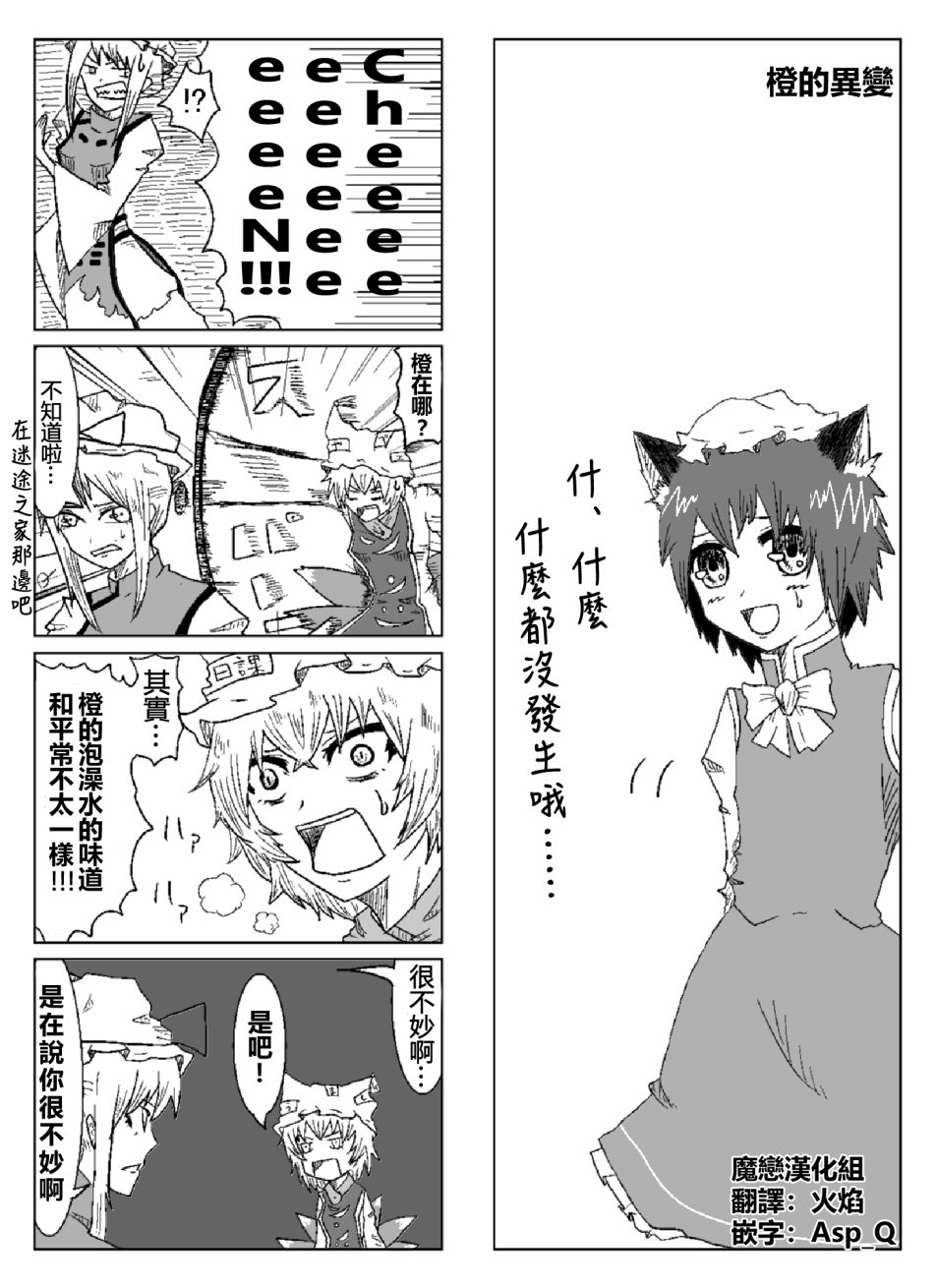 えなみ教授东方短篇集漫画,第1话橙的异变篇1图