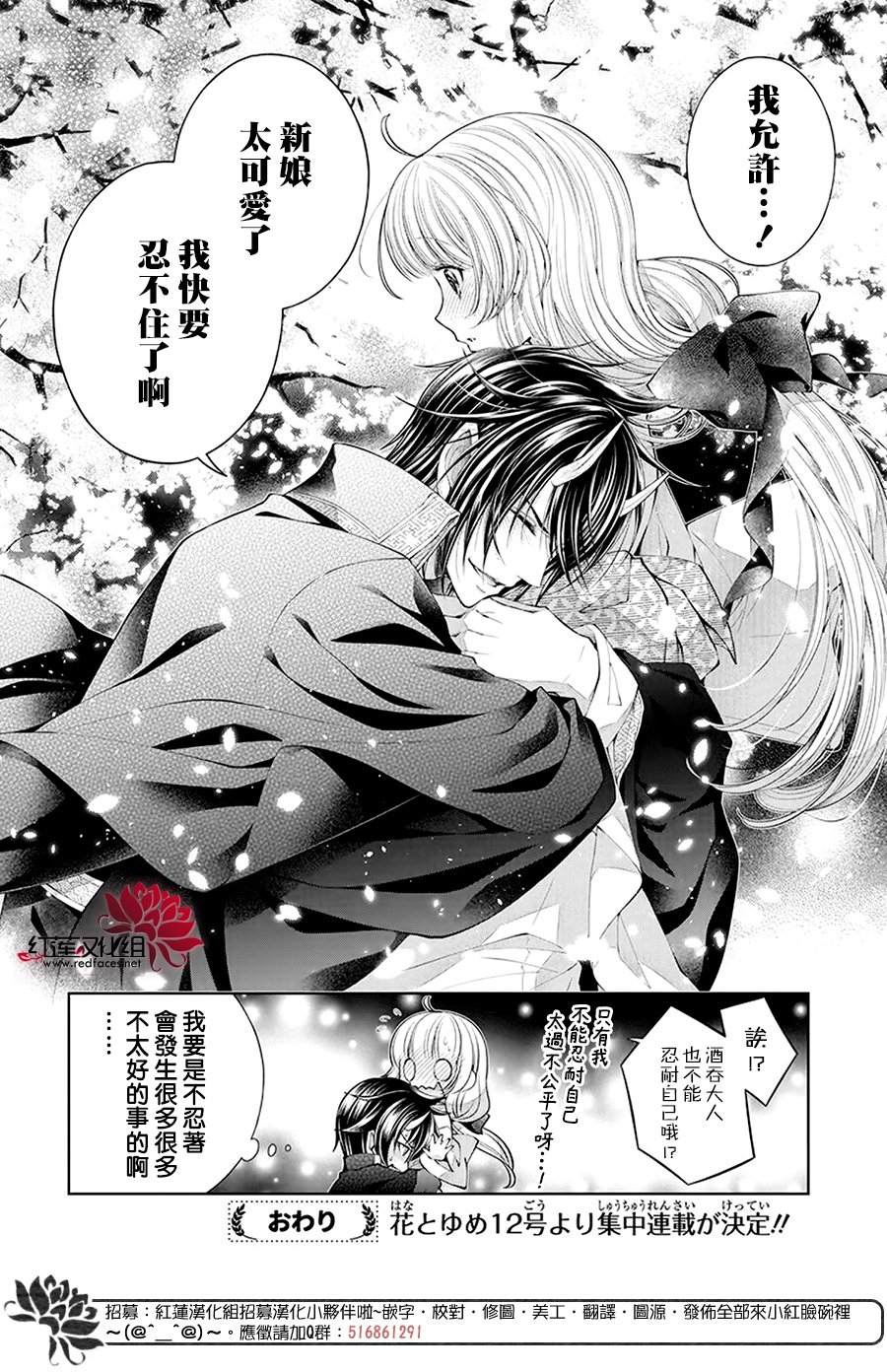 想被吃掉的鬼之新娘漫画,第2话1图