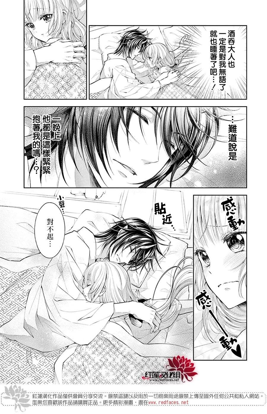 想被吃掉的鬼之新娘漫画,第2话5图