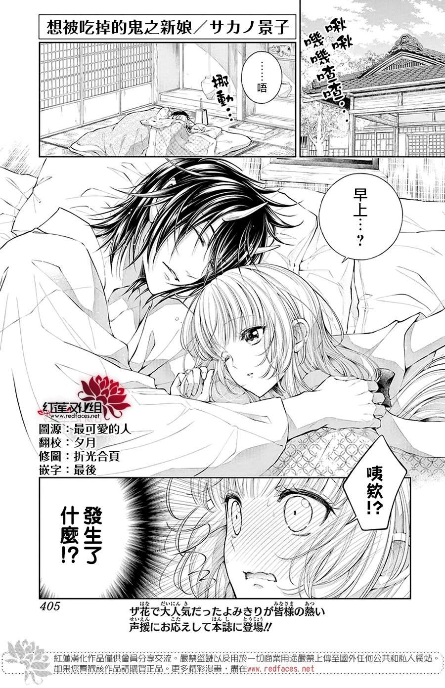 想被吃掉的鬼之新娘漫画,第2话1图