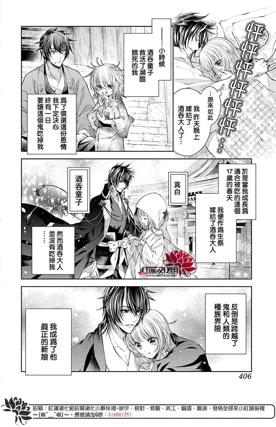 想被吃掉的鬼之新娘漫画,第2话2图