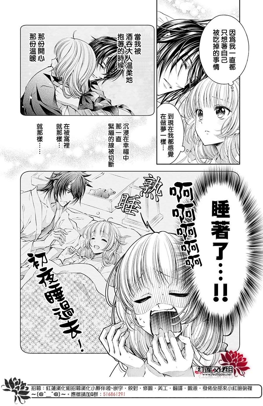 想被吃掉的鬼之新娘漫画,第2话4图