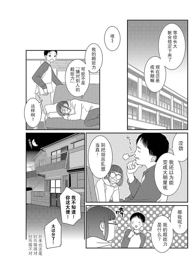 无为能力漫画,第2话2图