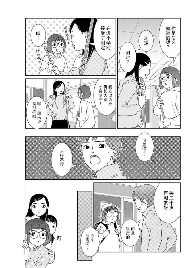 无为能力漫画,第2话3图