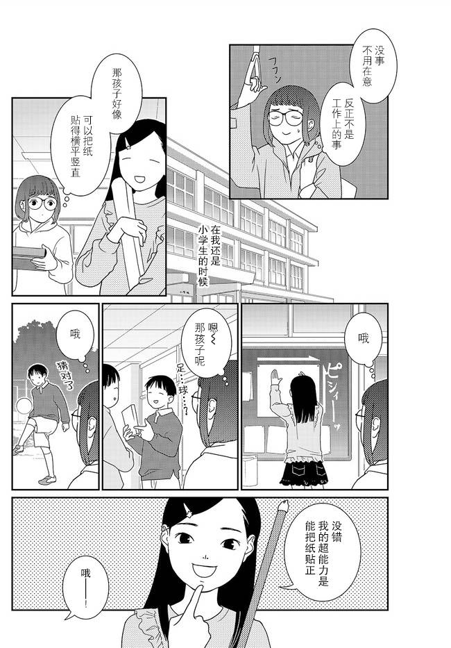 无为能力漫画,第2话2图