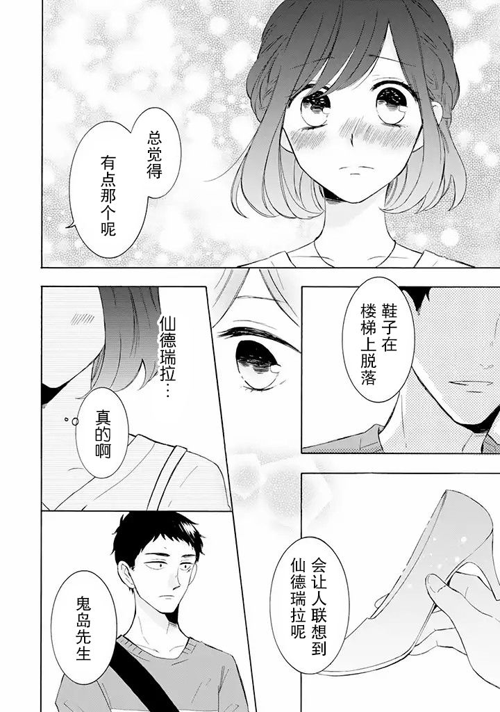 鬼岛先生与山田小姐漫画,第2.2话2图