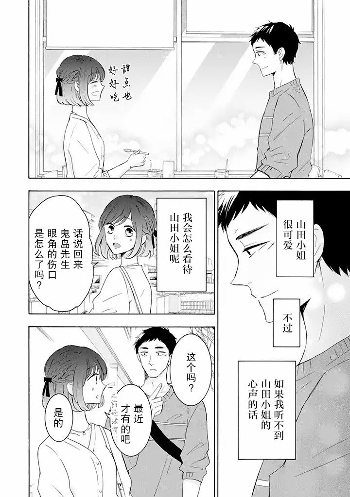 鬼岛先生与山田小姐漫画,第2.2话3图