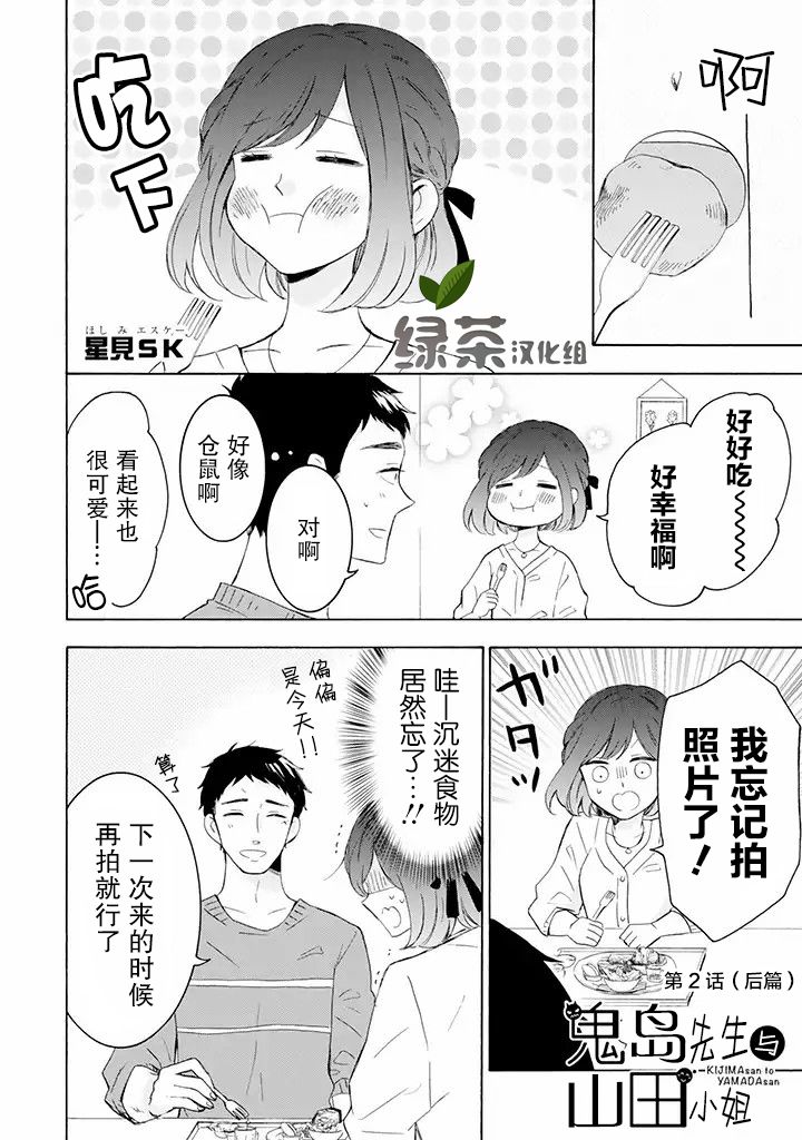 鬼岛先生与山田小姐漫画,第2.2话1图