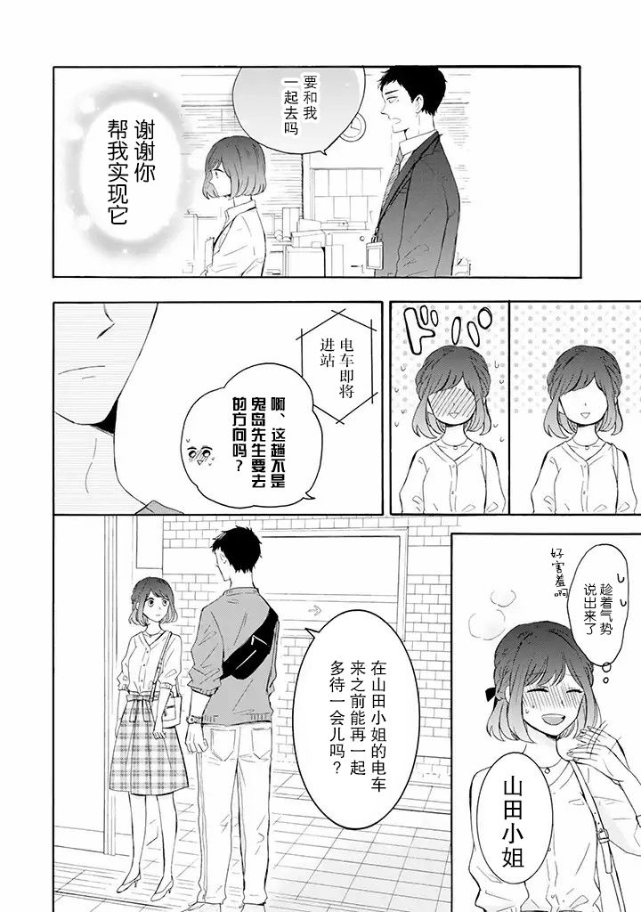 鬼岛先生与山田小姐漫画,第2.2话4图