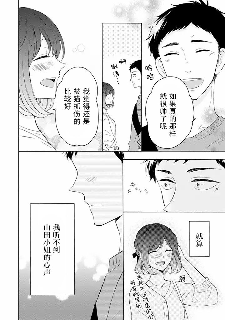 鬼岛先生与山田小姐漫画,第2.2话5图