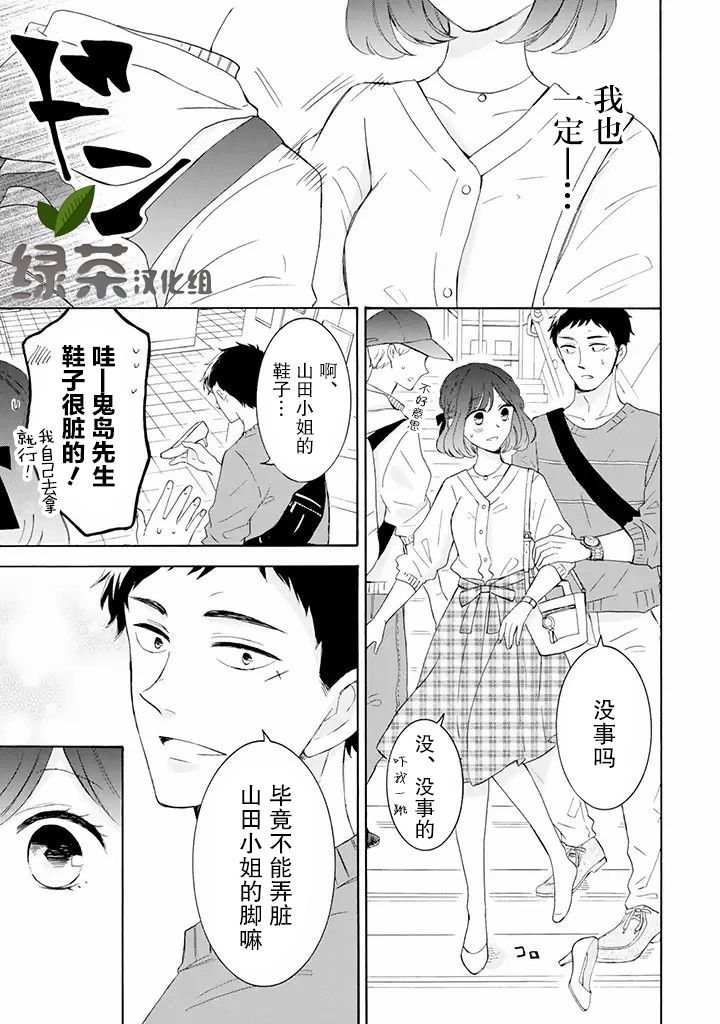 鬼岛先生与山田小姐漫画,第2.2话1图