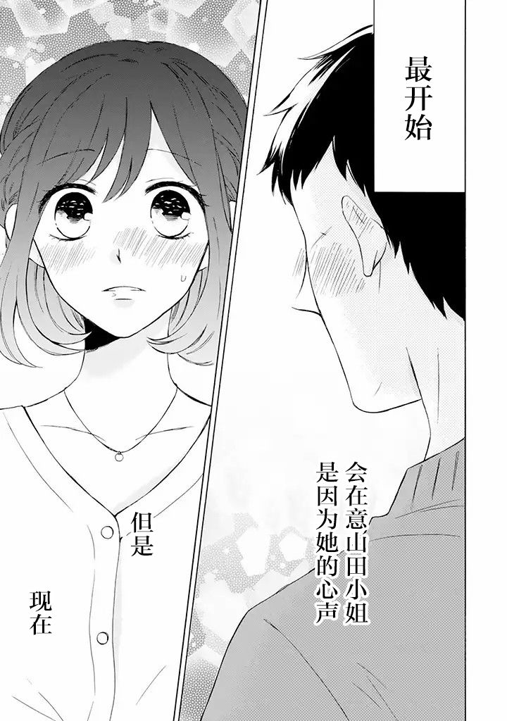 鬼岛先生与山田小姐漫画,第2.2话5图