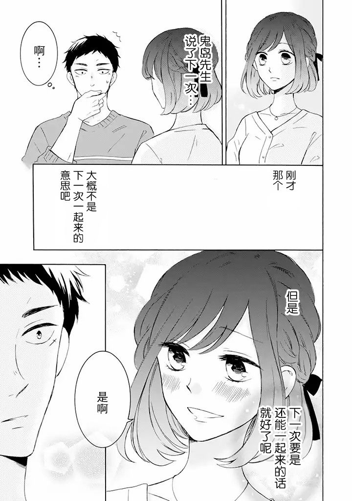 鬼岛先生与山田小姐漫画,第2.2话2图