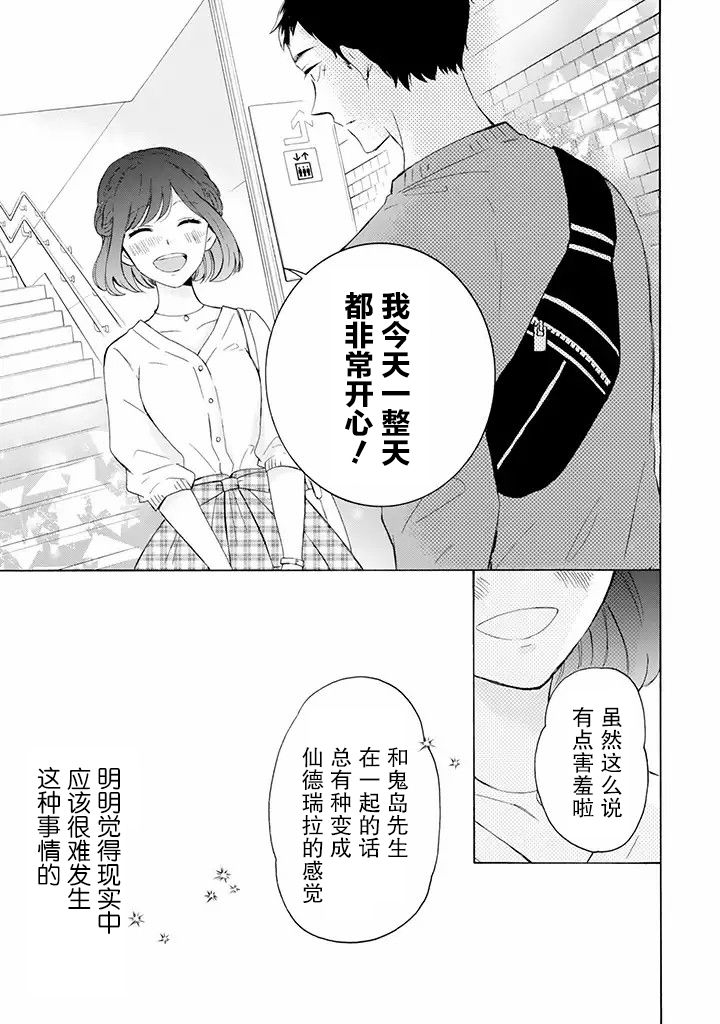 鬼岛先生与山田小姐漫画,第2.2话3图