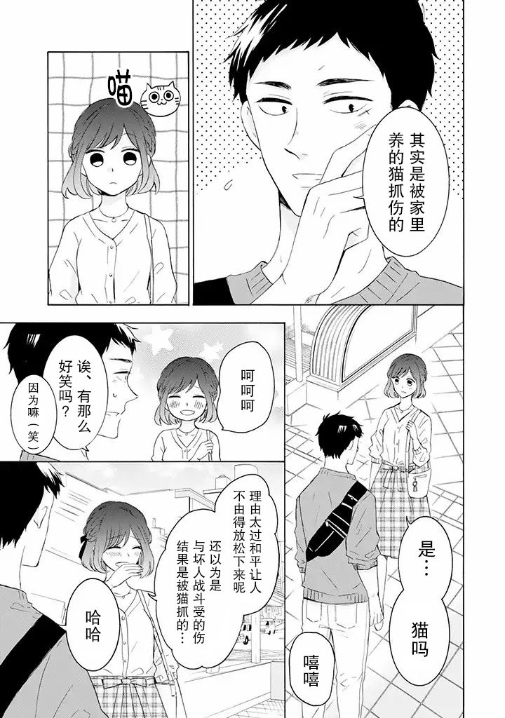 鬼岛先生与山田小姐漫画,第2.2话4图