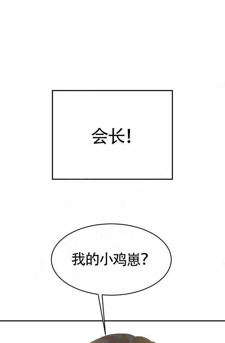 清醒一点呀，会长漫画,第1话1图