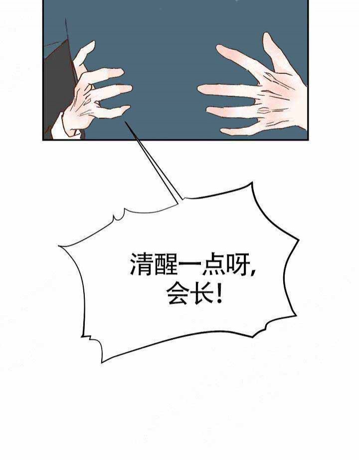 清醒一点呀，会长漫画,第1话4图