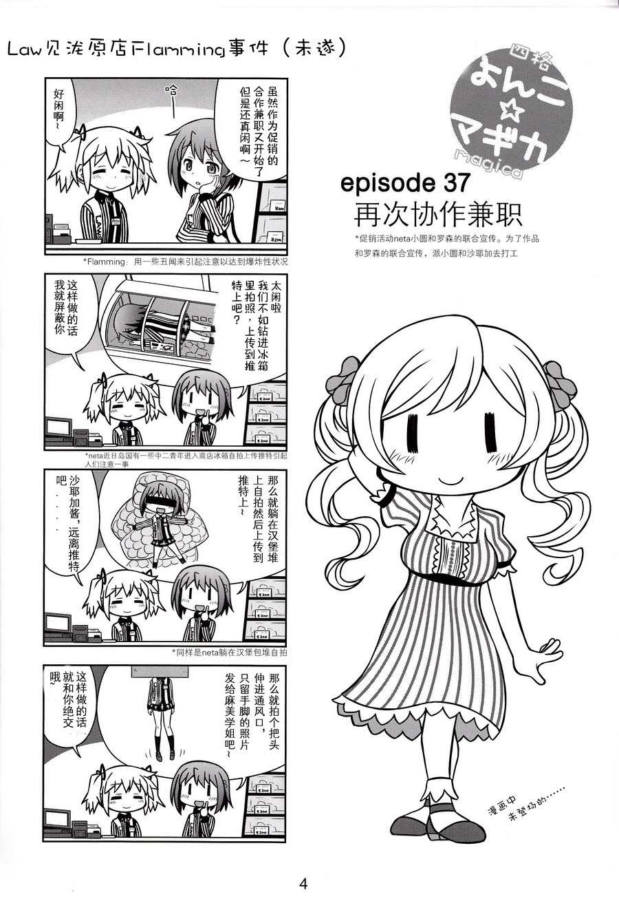 四格☆Magica漫画,第1话5图