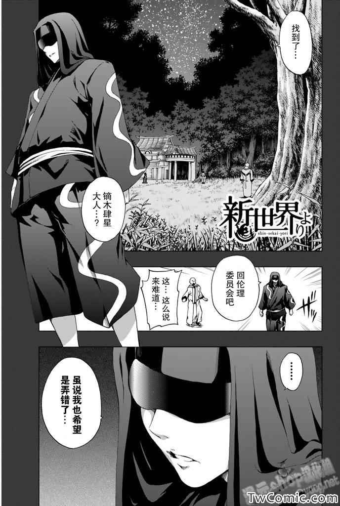 来自新世界漫画,第6话1图