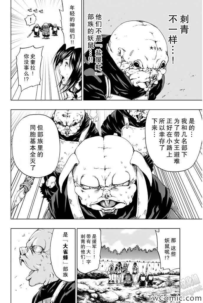 来自新世界漫画,第6话5图