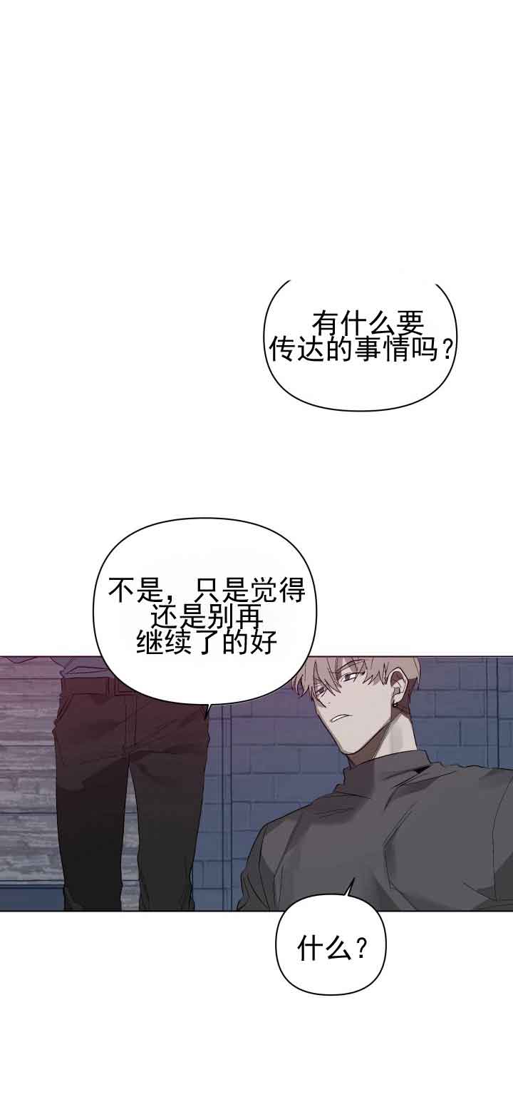 恩将囚报漫画,第8话4图