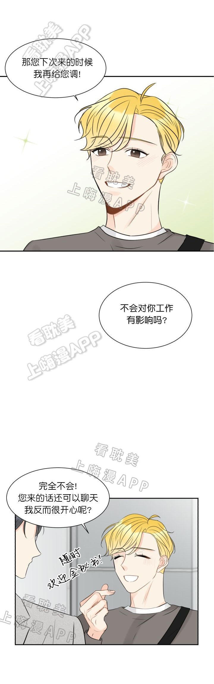 拜托，请嫁给我吧/请和我结婚吧漫画,第10话5图