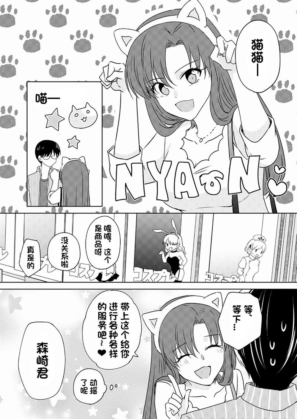 变成女生后试著调戏了一下同学漫画,第7话TS后试著和同班同学约会了(3）2图