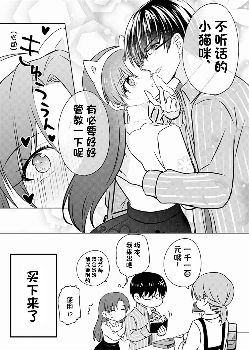 变成女生后试著调戏了一下同学漫画,第7话TS后试著和同班同学约会了(3）3图