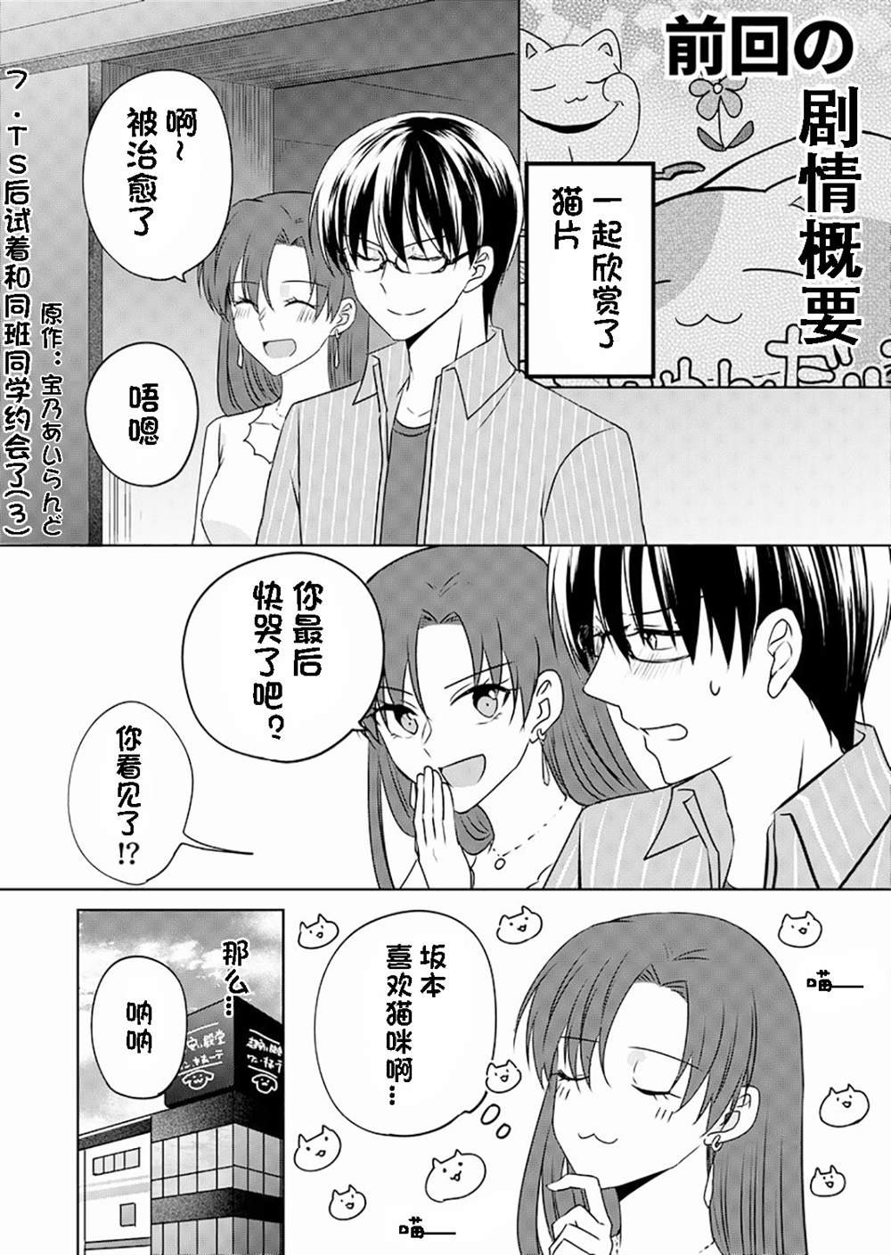 变成女生后试著调戏了一下同学漫画,第7话TS后试著和同班同学约会了(3）1图