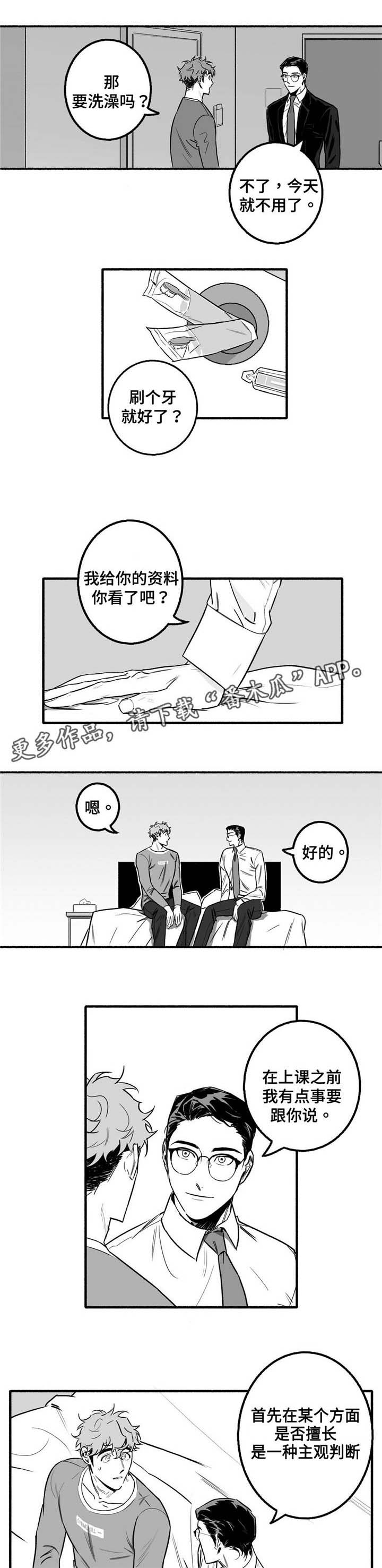 好老师智慧成长支持漫画,第5章：好多了3图