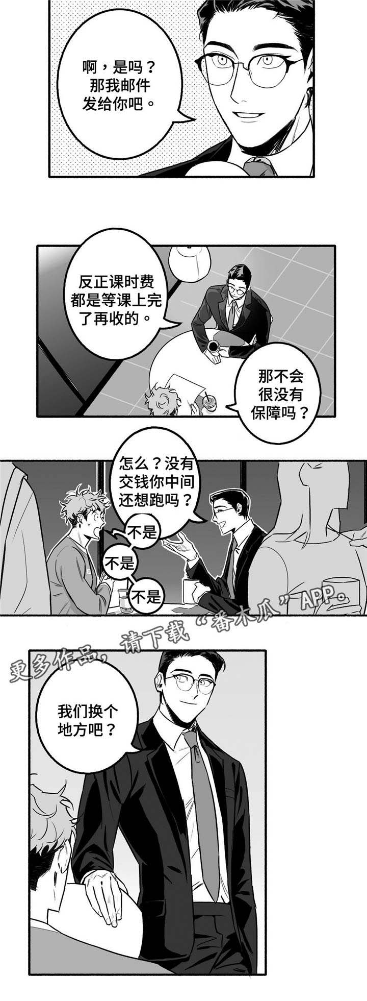 好老师智慧成长支持漫画,第5章：好多了2图