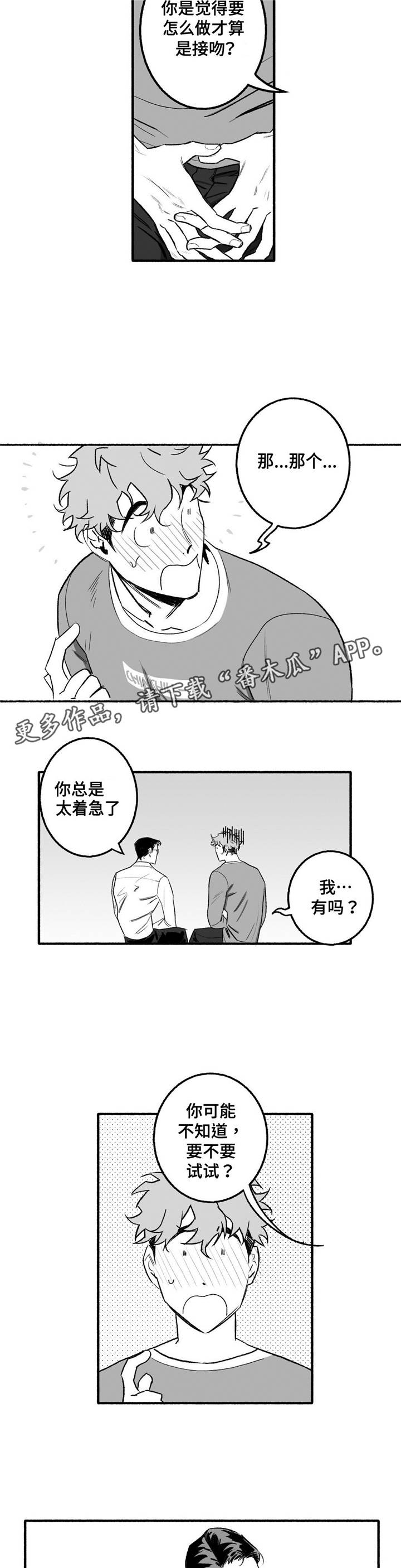 好老师智慧成长支持漫画,第5章：好多了5图