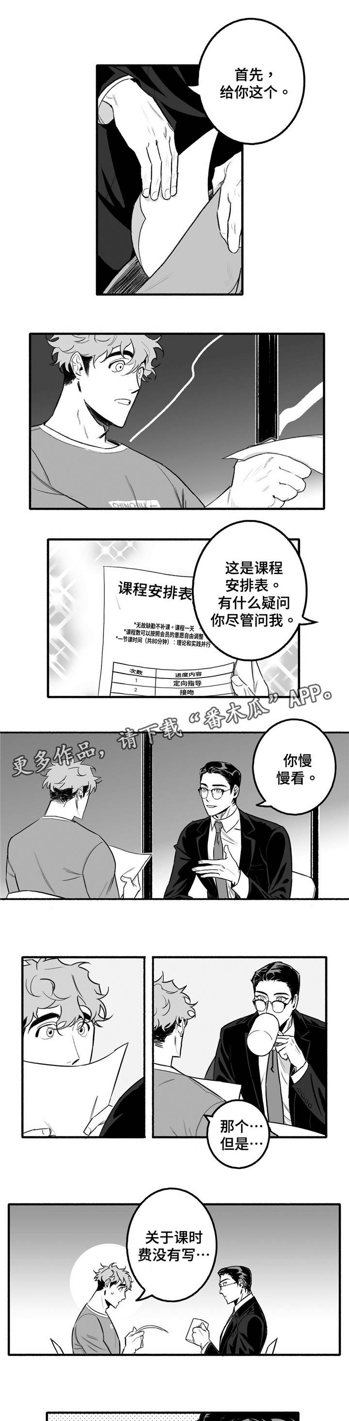 好老师智慧成长支持漫画,第5章：好多了1图