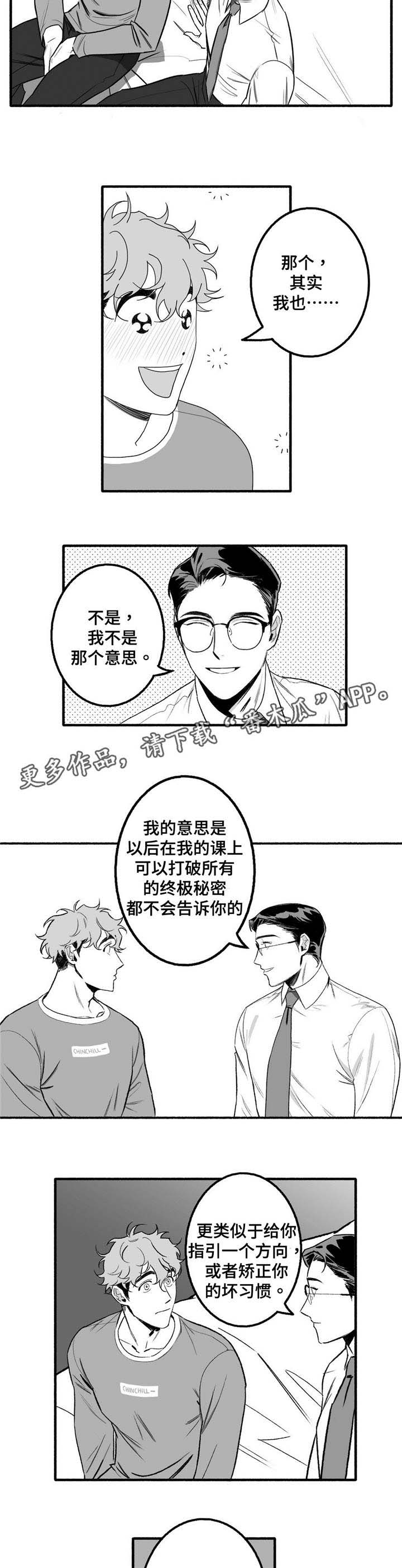 好老师智慧成长支持漫画,第5章：好多了4图