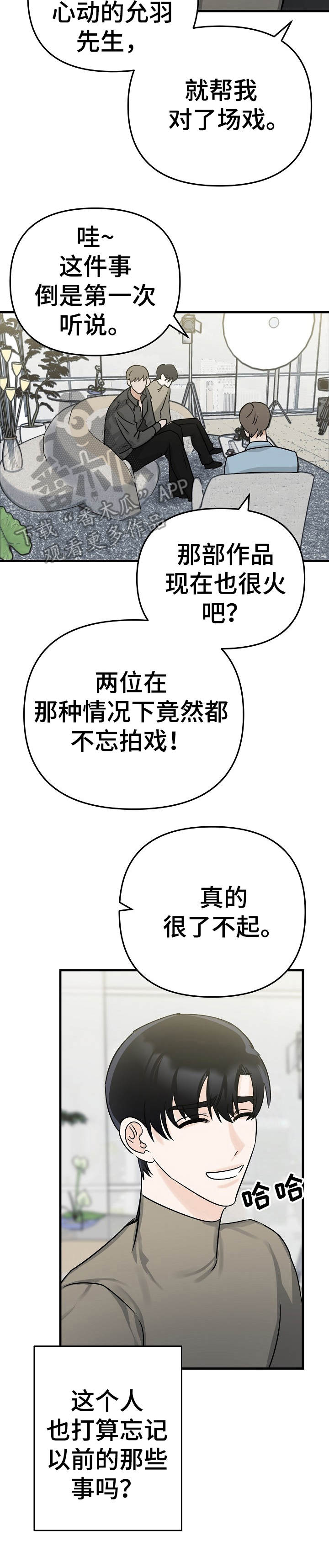 与他的神秘约定语录漫画,第3章：天差地别4图