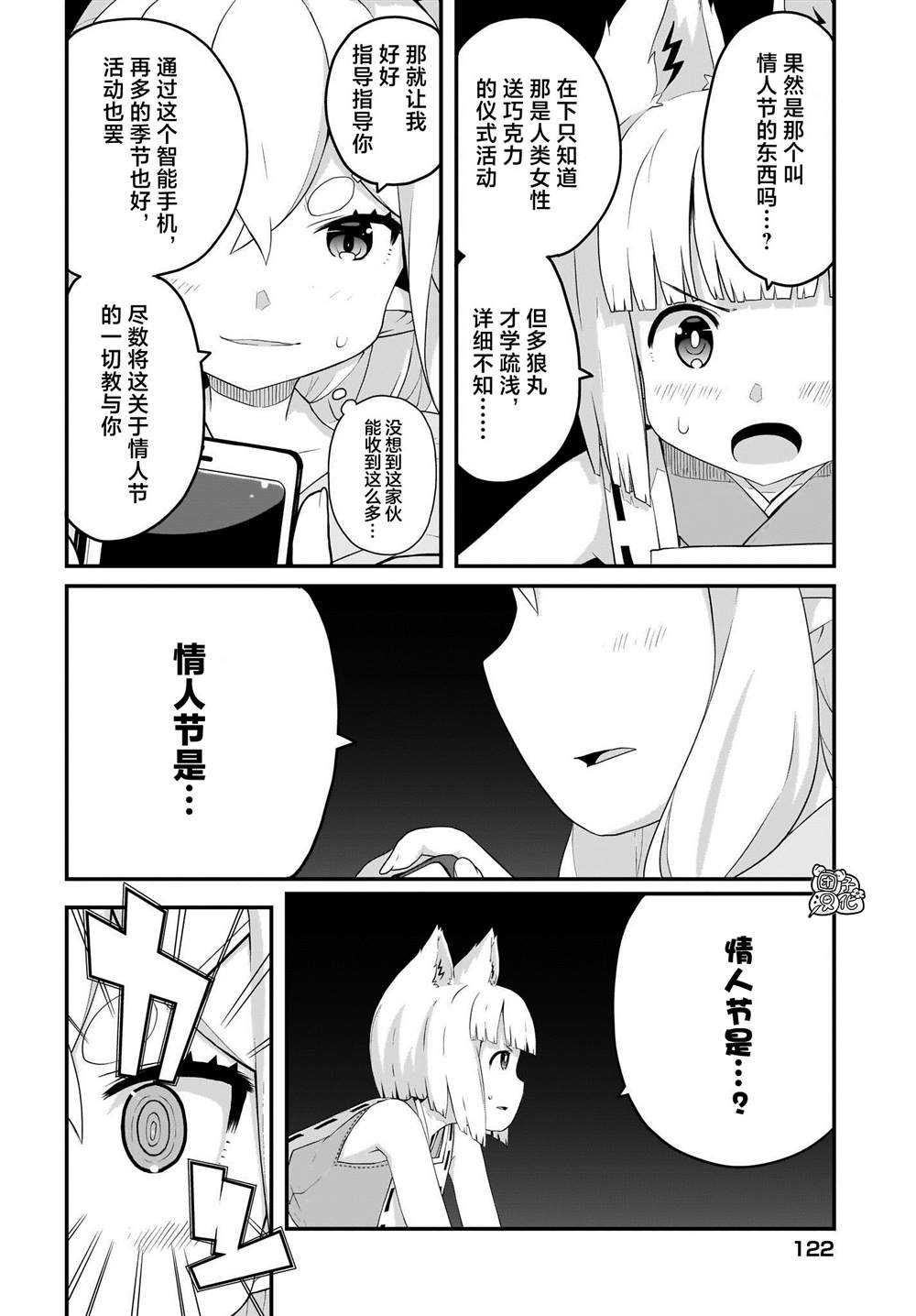 九尾狐貍大人玩腻了 漫画,第10话5图