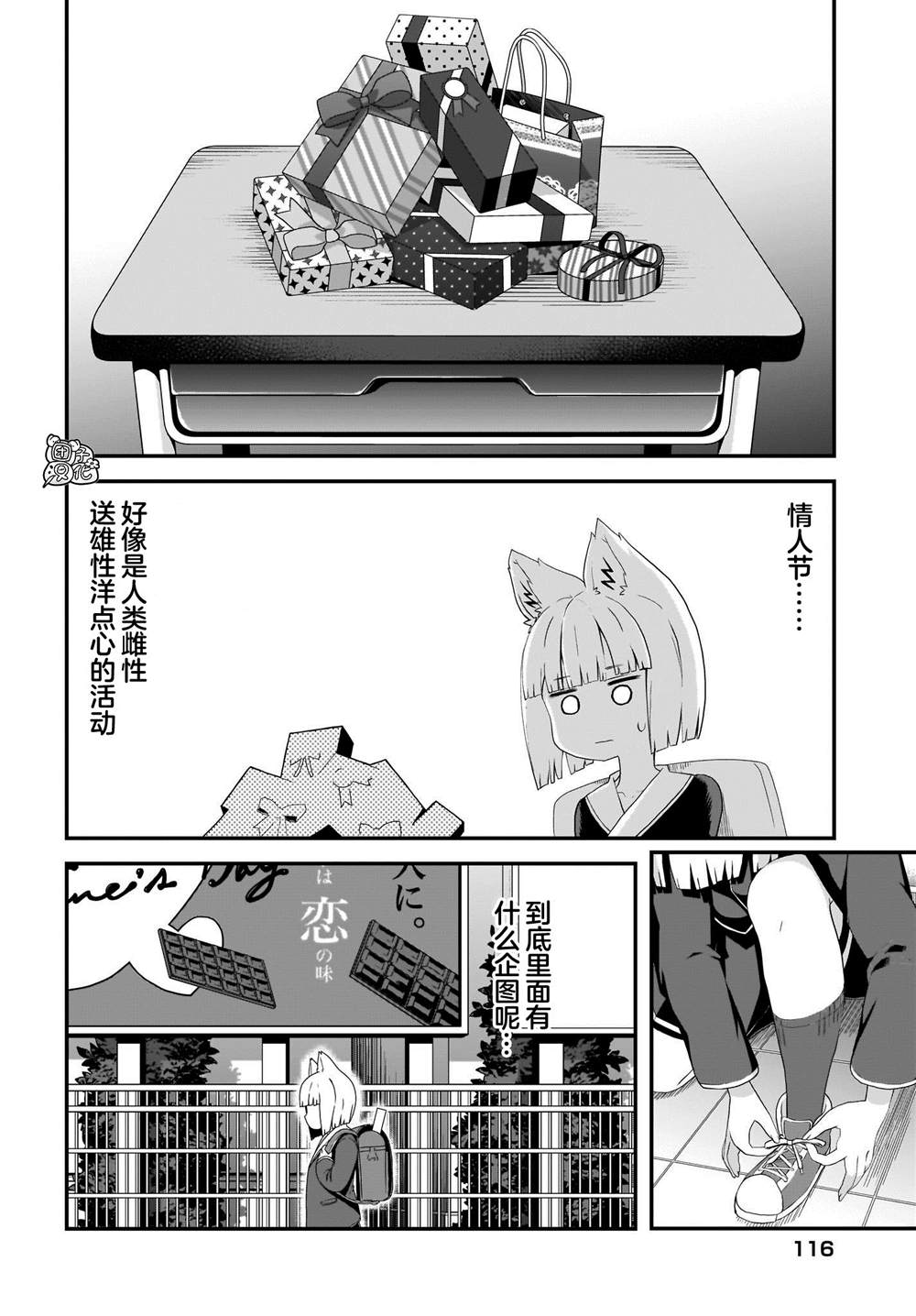 九尾狐貍大人玩腻了 漫画,第10话4图