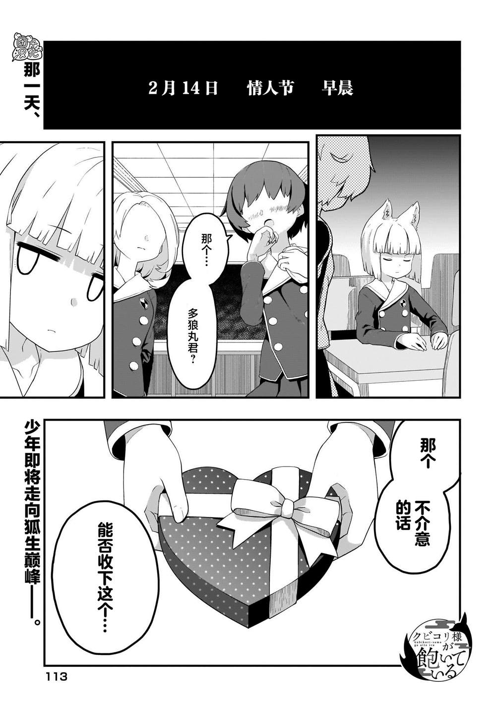 九尾狐貍大人玩腻了 漫画,第10话1图