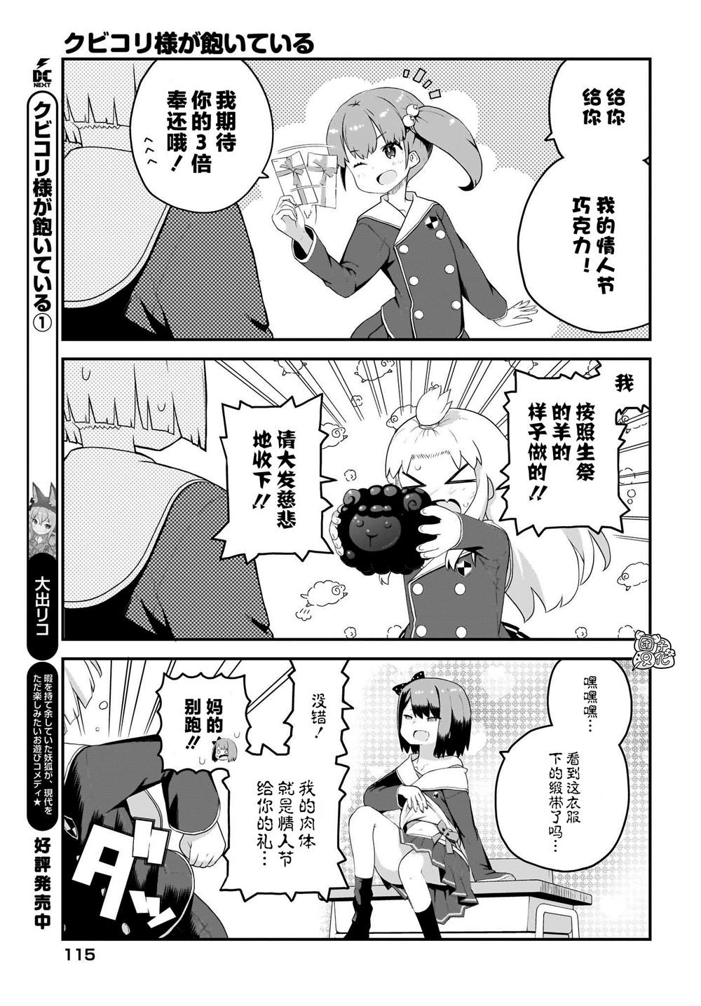 九尾狐貍大人玩腻了 漫画,第10话3图