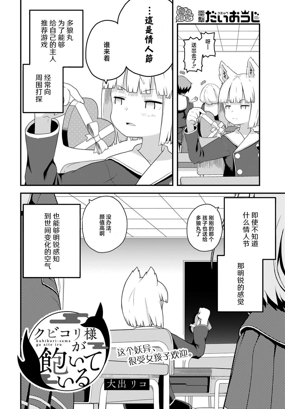 九尾狐貍大人玩腻了 漫画,第10话2图