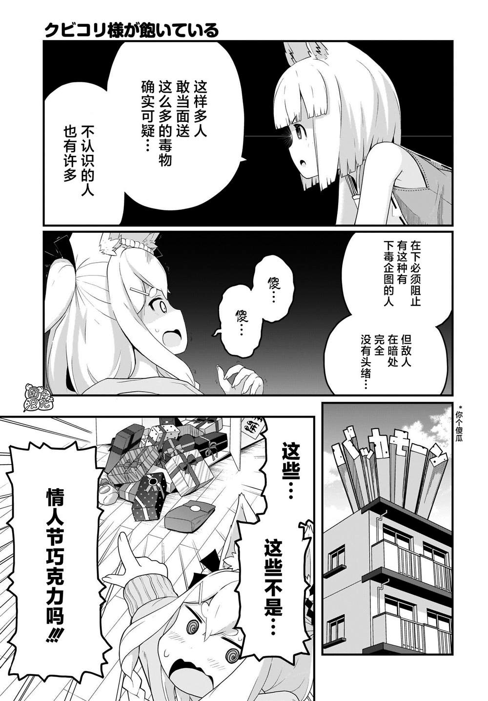 九尾狐貍大人玩腻了 漫画,第10话4图