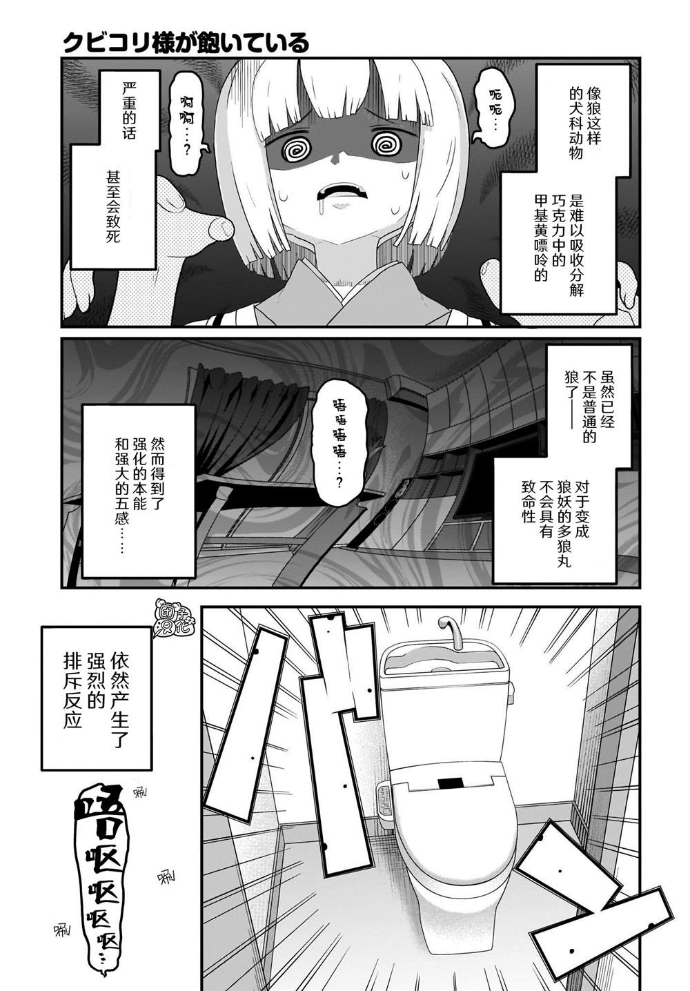 九尾狐貍大人玩腻了 漫画,第10话2图