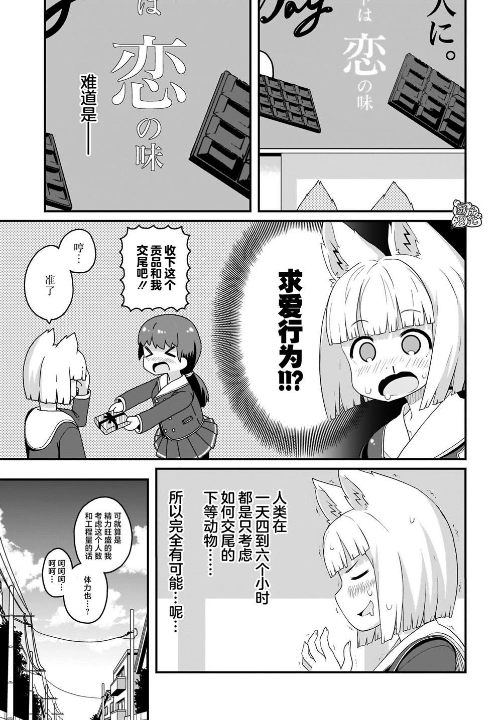 九尾狐貍大人玩腻了 漫画,第10话5图